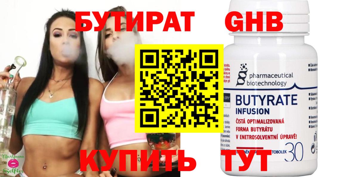 Норильск  БУТИРАТ  Вход с VPN  Бутират бутик 