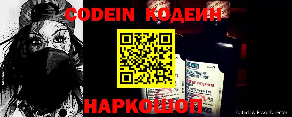 Кодеиновый сироп Lean Purple Drank Норильск