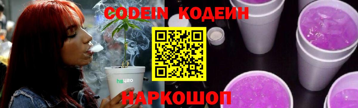 Норильск  Codein Purple Drank  Вход с VPN 