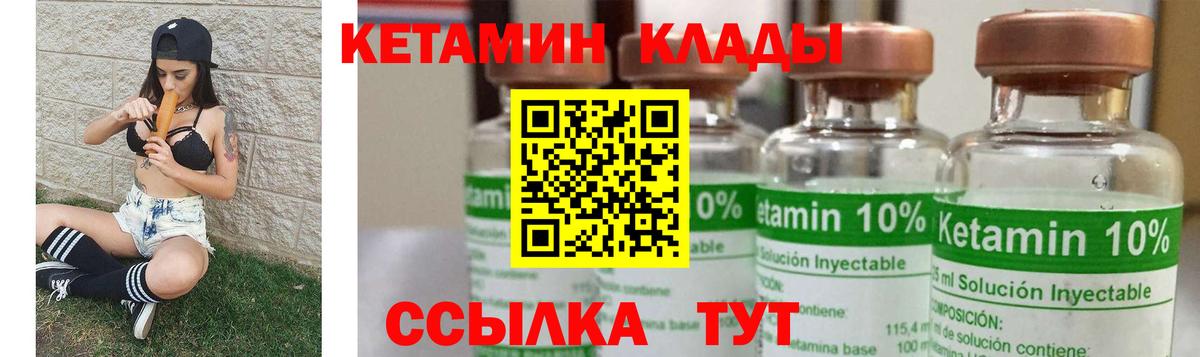 Кетамин VHQ Норильск
