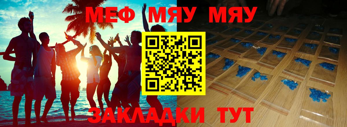 Меф мяу мяу  Норильск
