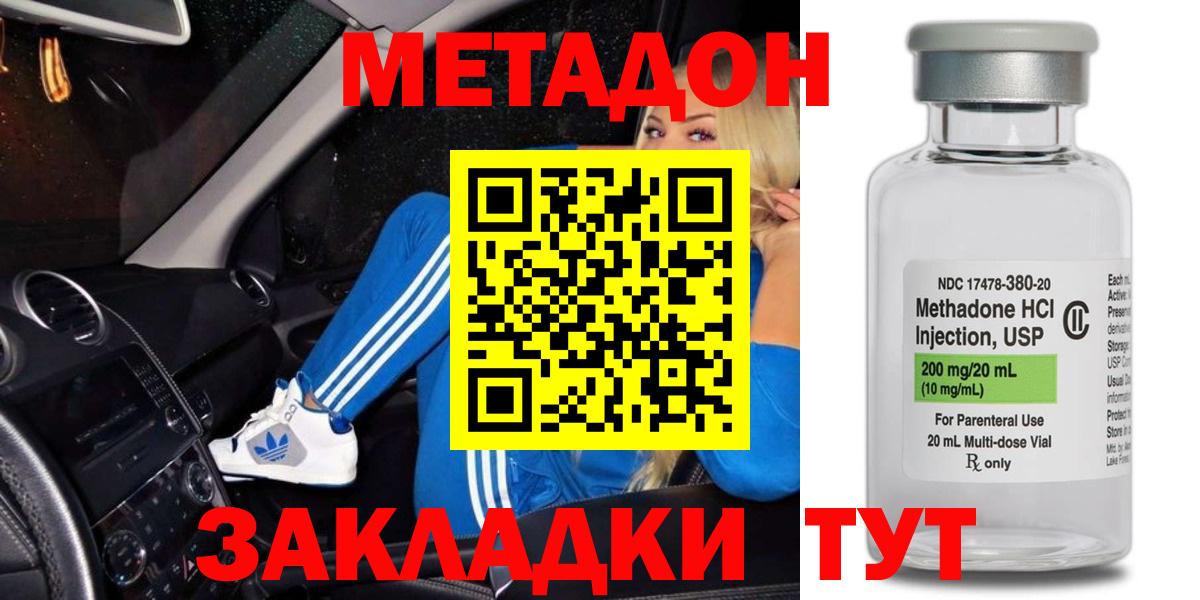 Норильск  МЕТАДОН VHQ  Вход с VPN 