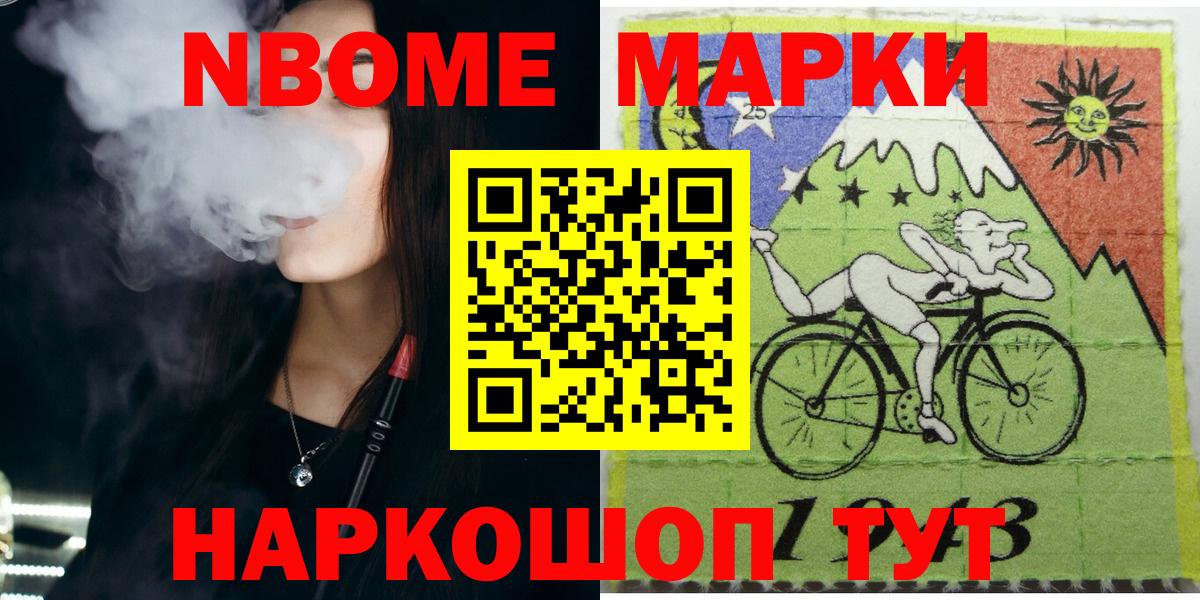 Марки 25I-NBOMe 1,8мг Норильск